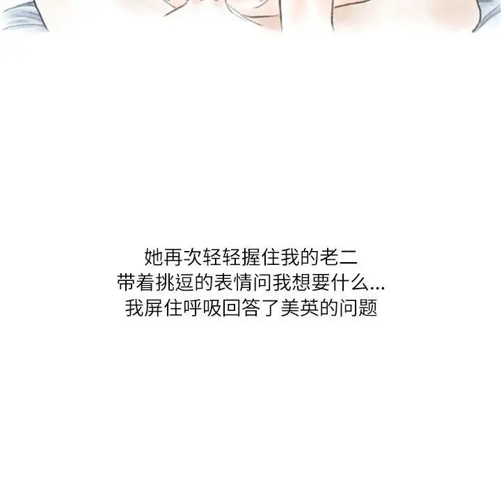 漫画《情事物语Second》第39话第84张图