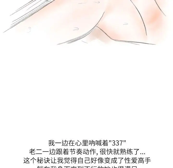 漫画《情事物语Second》第21话第59张图