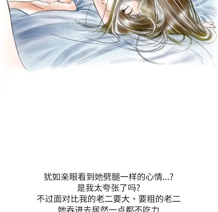 漫画《情事物语Second》第45话第53张图