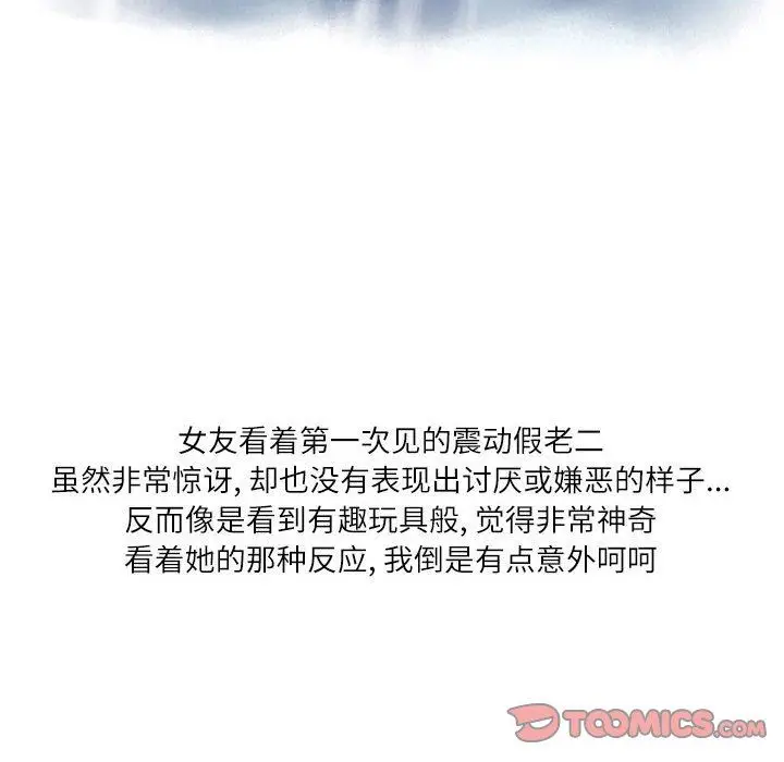 漫画《情事物语Second》第45话第84张图