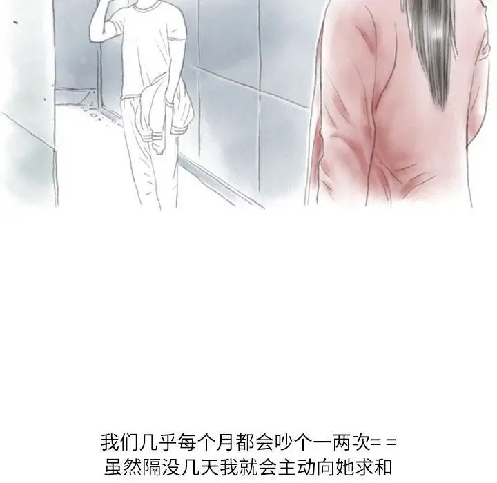 漫画《情事物语Second》第41话第15张图
