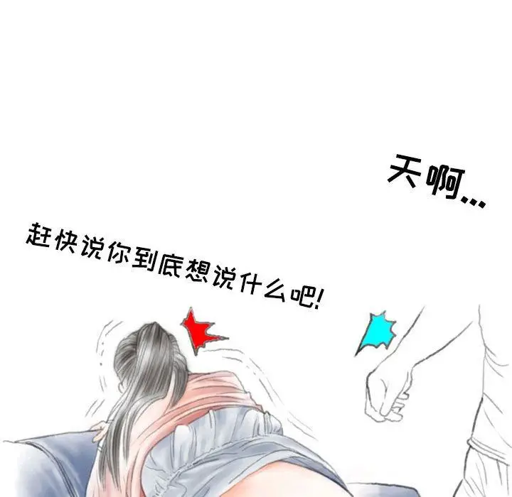 漫画《情事物语Second》第41话第50张图