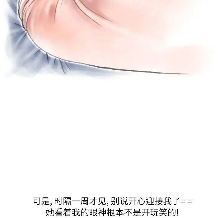 漫画《情事物语Second》第41话第57张图