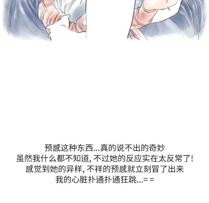 漫画《情事物语Second》第41话第62张图