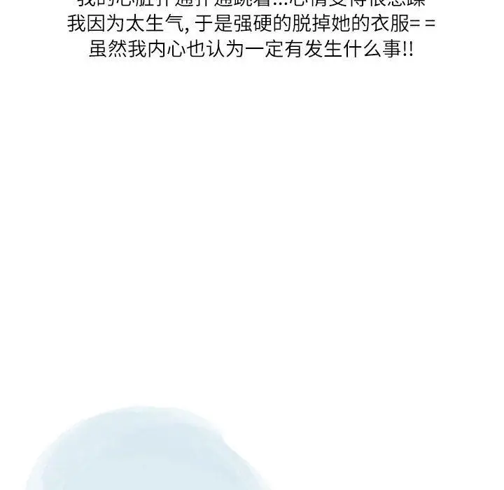 漫画《情事物语Second》第41话第67张图