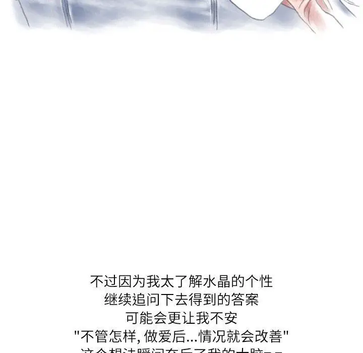 漫画《情事物语Second》第41话第71张图