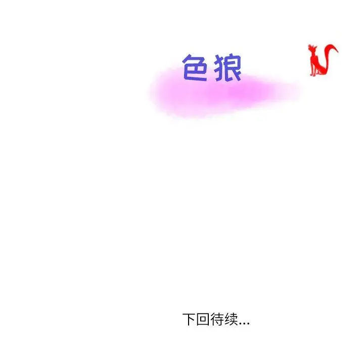 漫画《情事物语Second》第41话第85张图