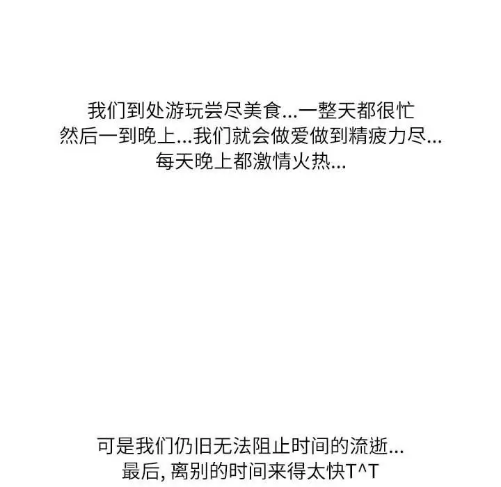 漫画《情事物语Second》第36话第102张图
