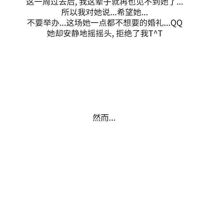 漫画《情事物语Second》第36话第90张图