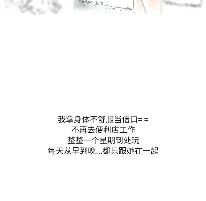 漫画《情事物语Second》第36话第98张图