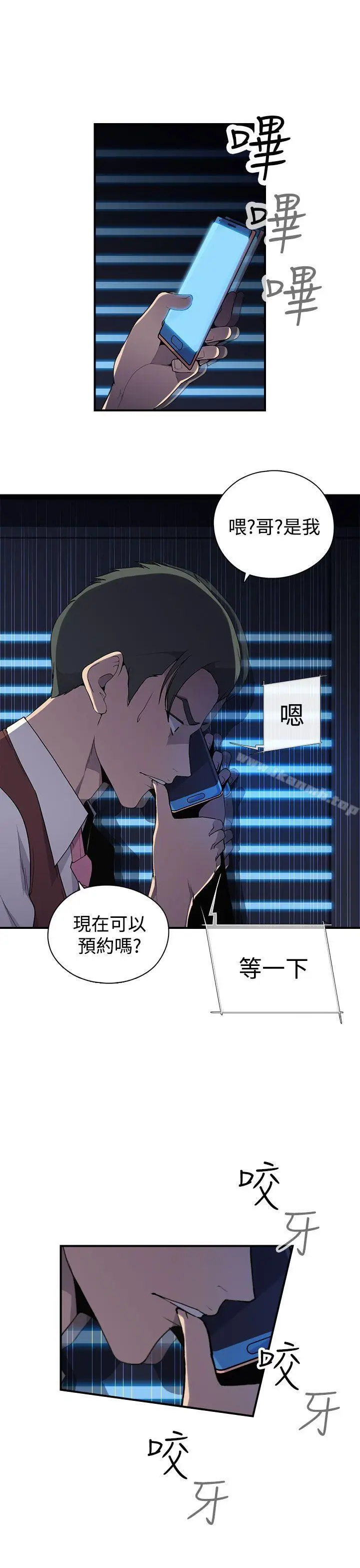 漫画《偷窥俱乐部》第4话第36张图