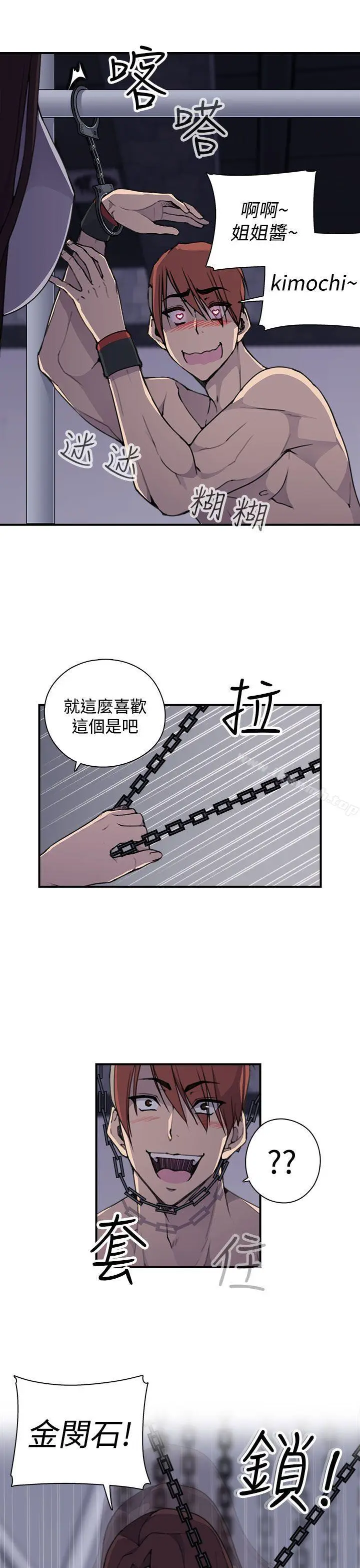 漫画《偷窥俱乐部》第4话第8张图