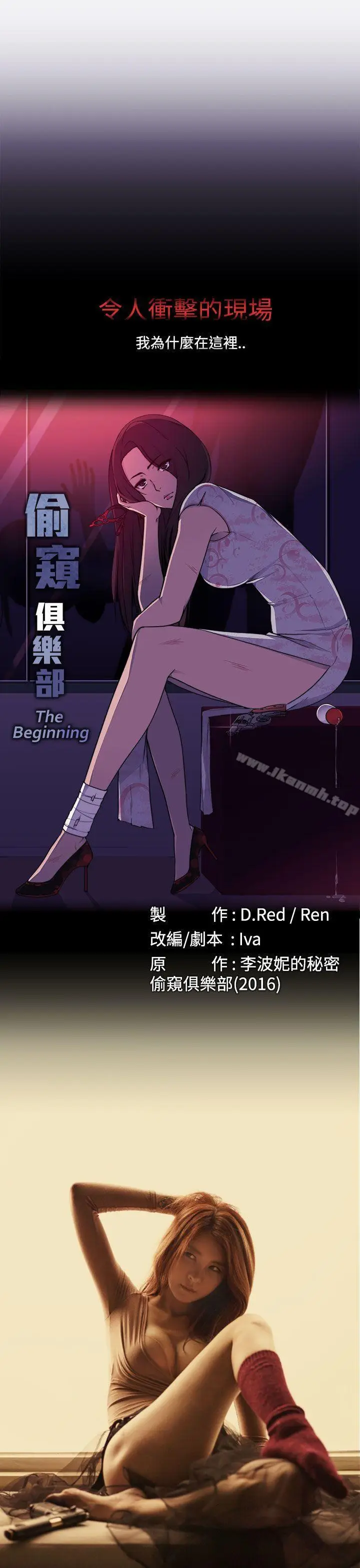 漫画《偷窥俱乐部》第5话第44张图