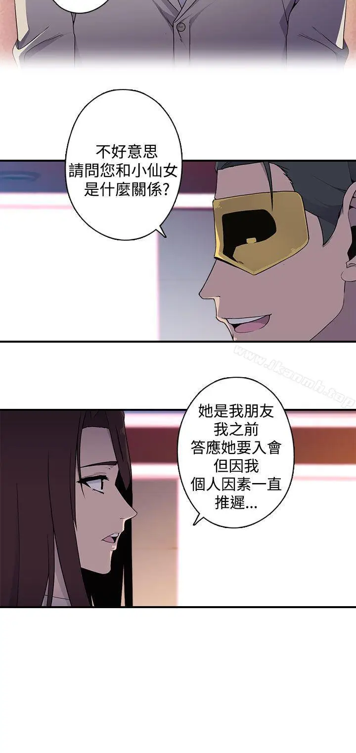 漫画《偷窥俱乐部》第12话第7张图