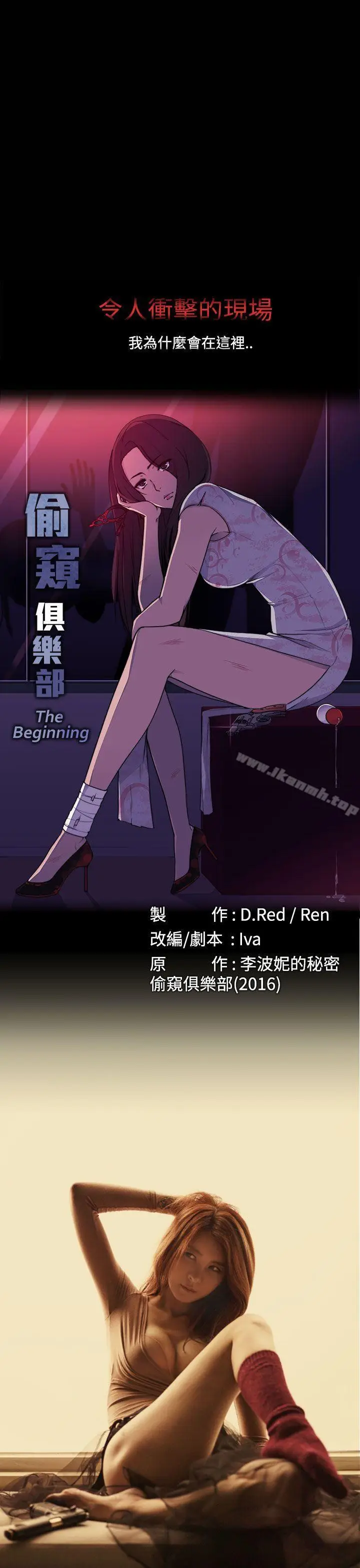 漫画《偷窥俱乐部》第13话第24张图