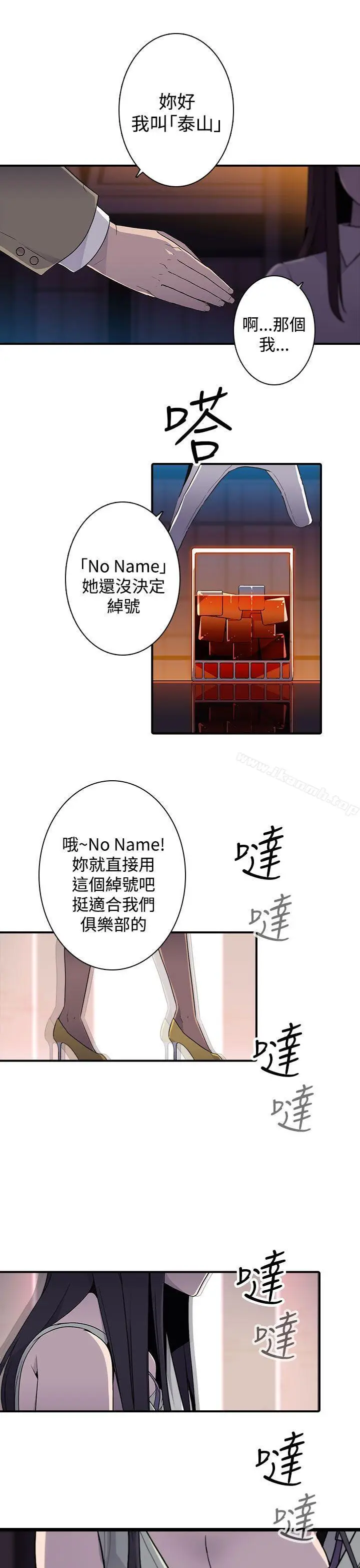 漫画《偷窥俱乐部》第13话第3张图