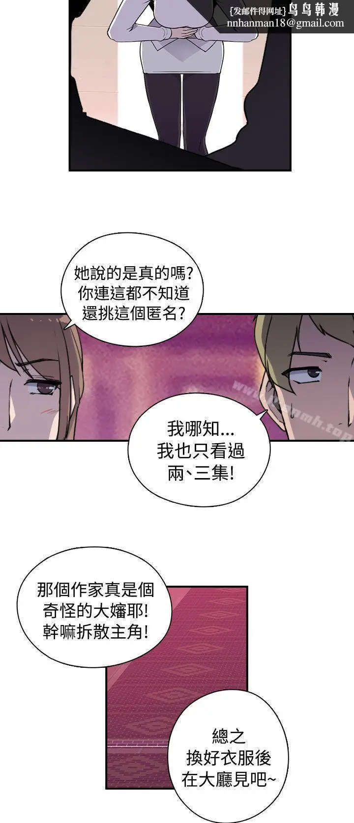 漫画《偷窥俱乐部》第9话第10张图