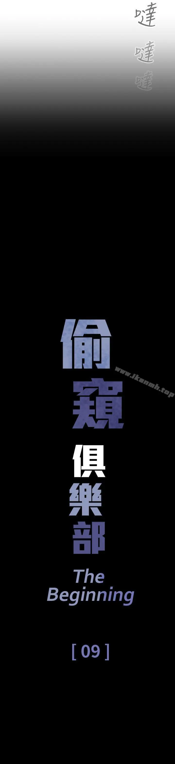 漫画《偷窥俱乐部》第9话第3张图