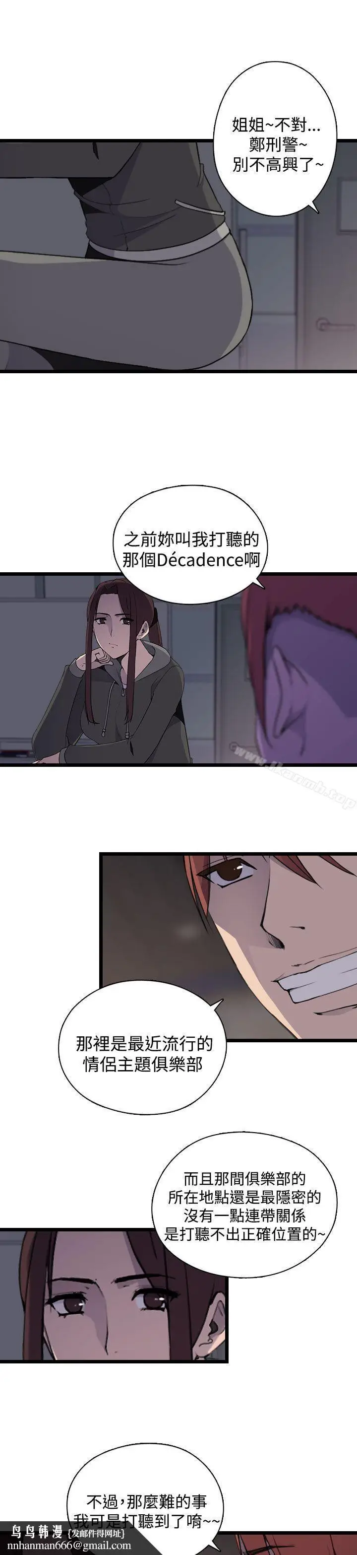 漫画《偷窥俱乐部》第11话第11张图