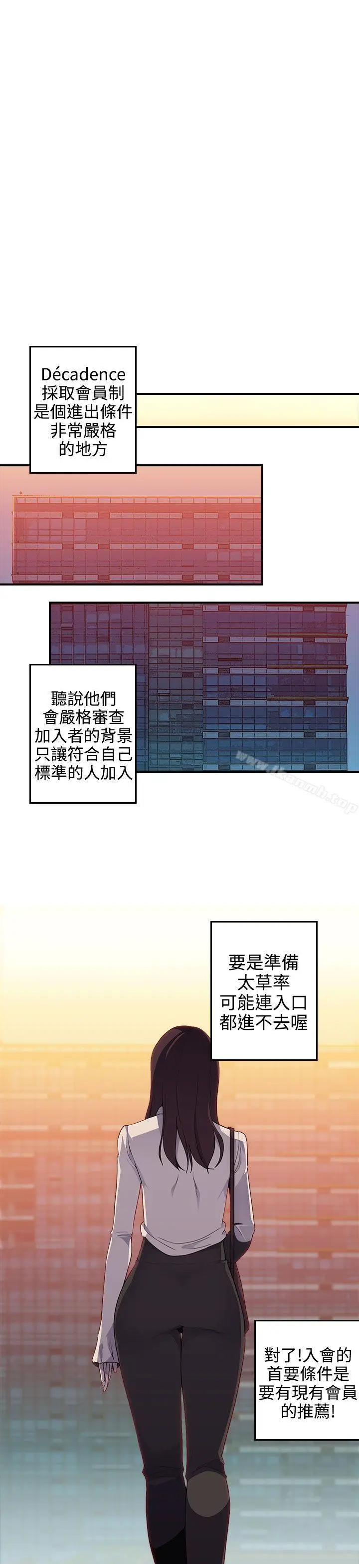 漫画《偷窥俱乐部》第11话第13张图