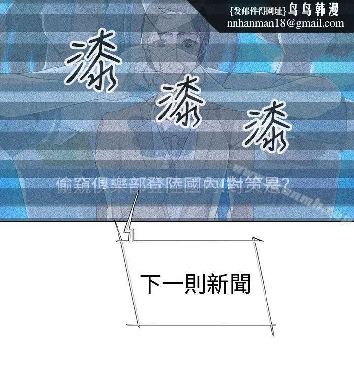 漫画《偷窥俱乐部》第6话第19张图