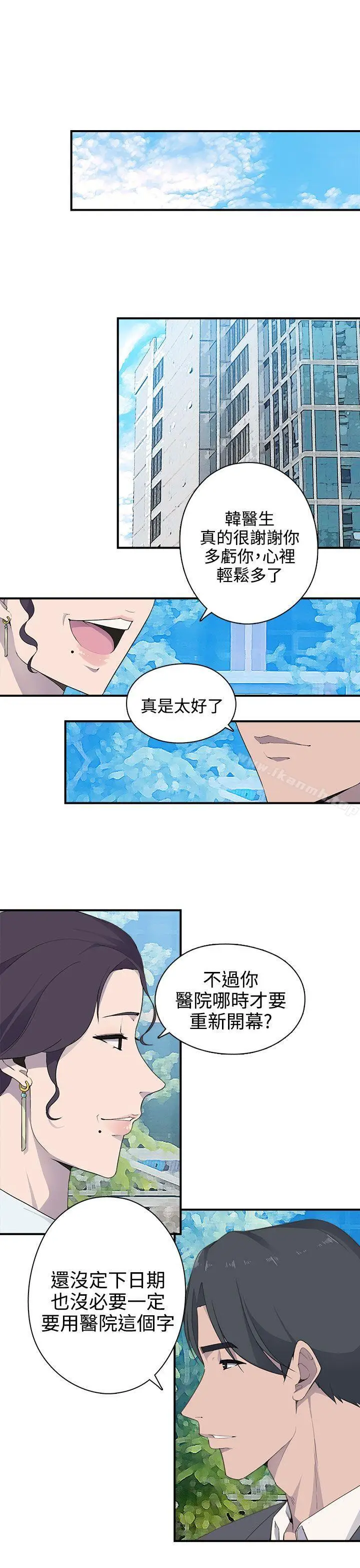 漫画《偷窥俱乐部》第8话第11张图