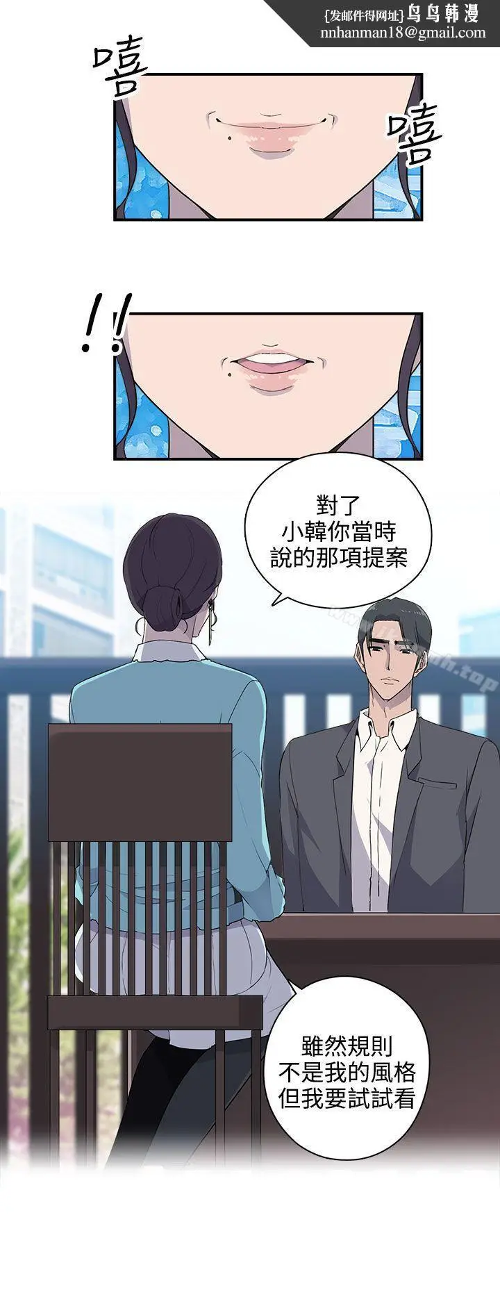 漫画《偷窥俱乐部》第8话第12张图