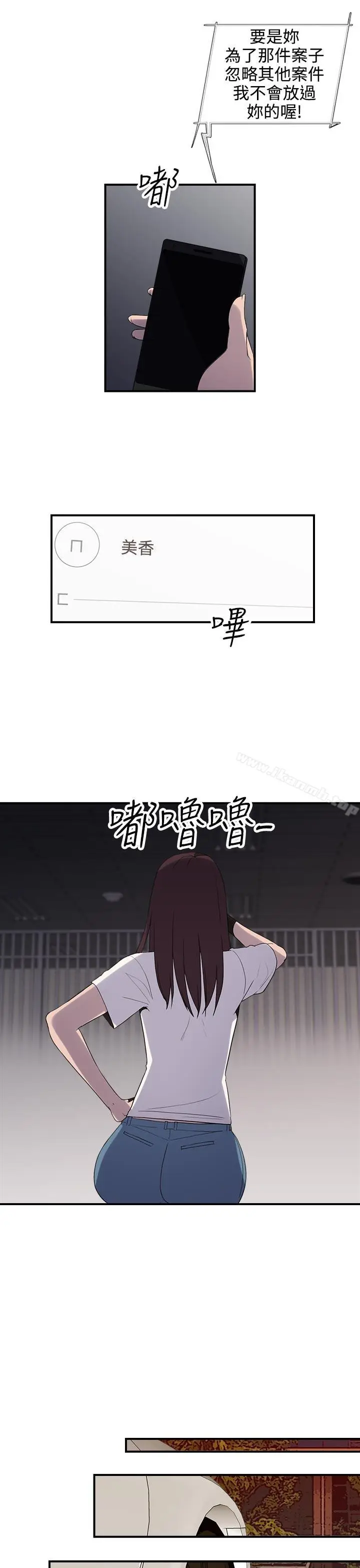 漫画《偷窥俱乐部》第8话第19张图