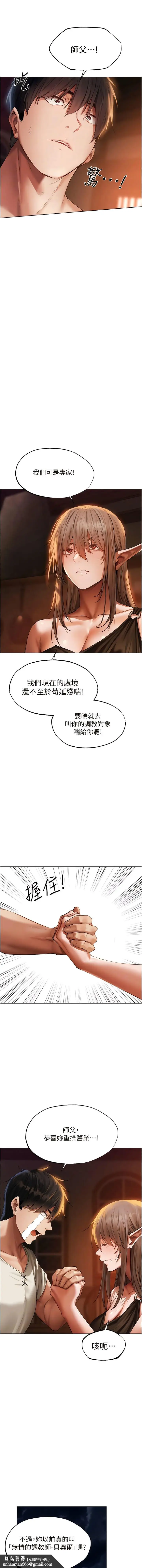 漫画《异界猎妻人》第25话第10张图