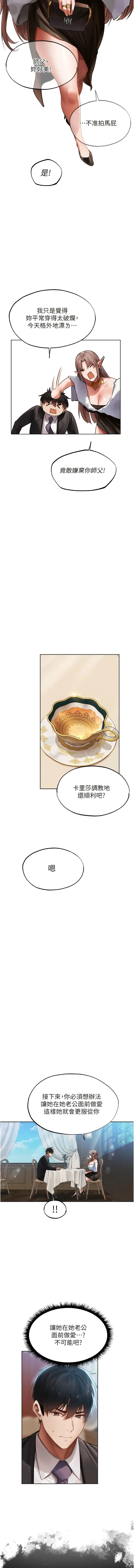 漫画《异界猎妻人》第25话第16张图