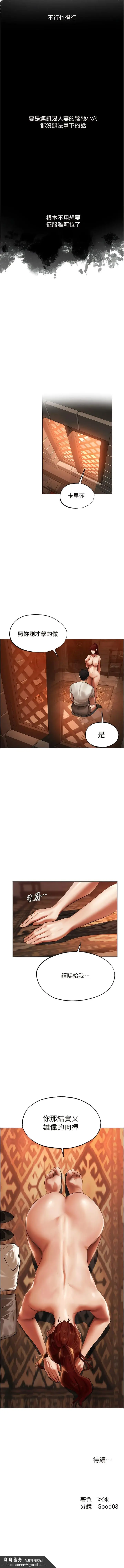 漫画《异界猎妻人》第25话第17张图