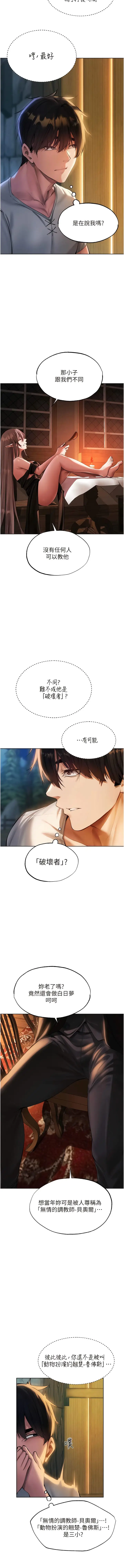 漫画《异界猎妻人》第25话第3张图