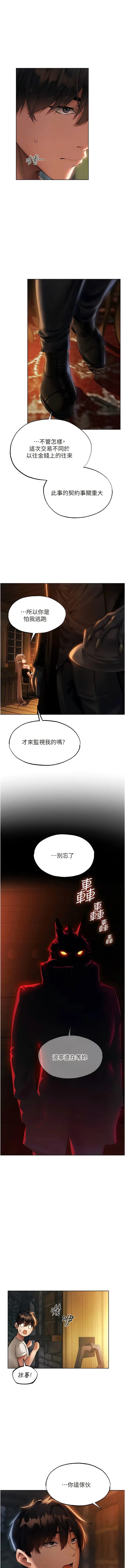 漫画《异界猎妻人》第25话第5张图