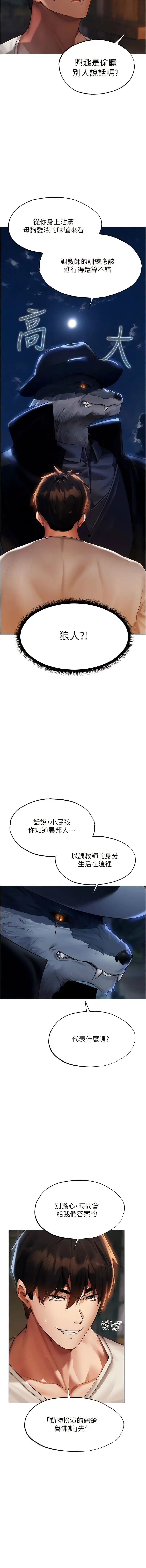 漫画《异界猎妻人》第25话第6张图