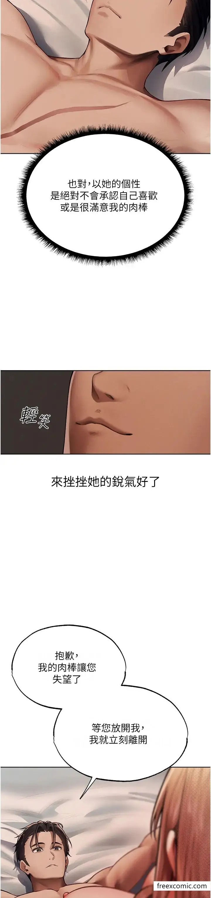 漫画《异界猎妻人》第36话第11张图