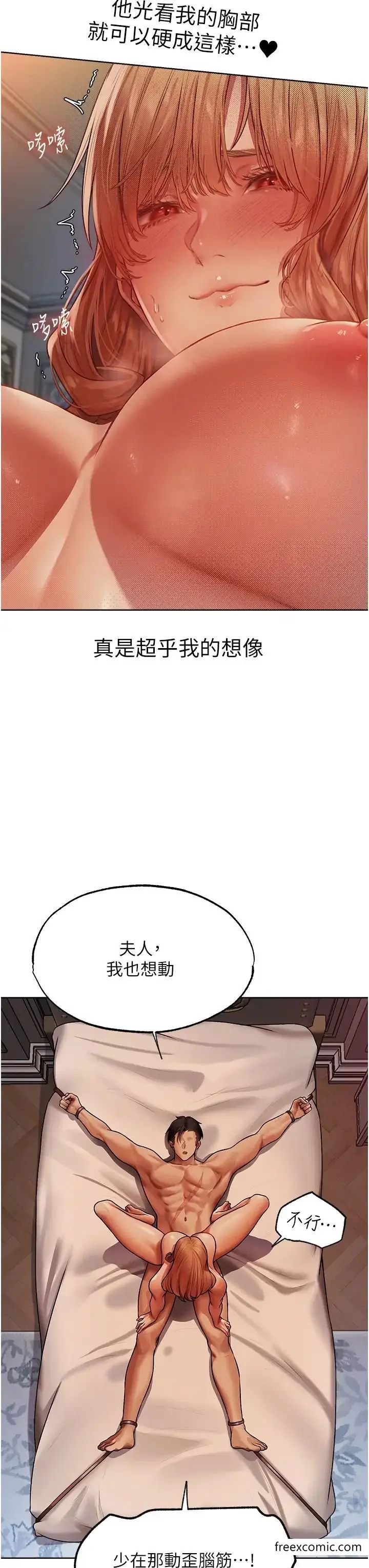 漫画《异界猎妻人》第36话第17张图