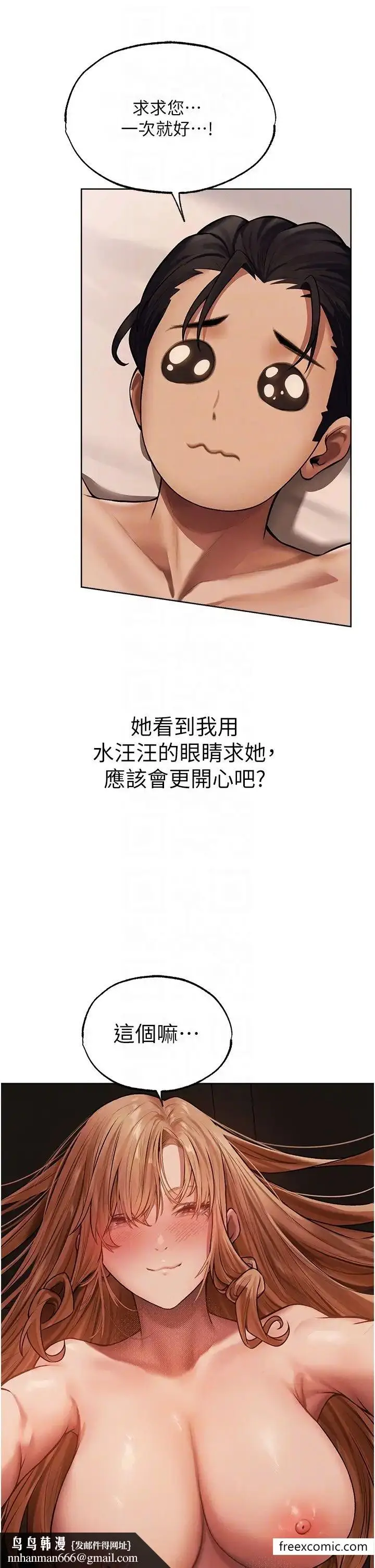 漫画《异界猎妻人》第36话第24张图