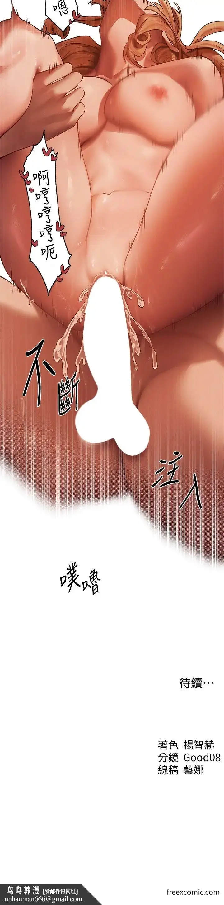 漫画《异界猎妻人》第36话第45张图