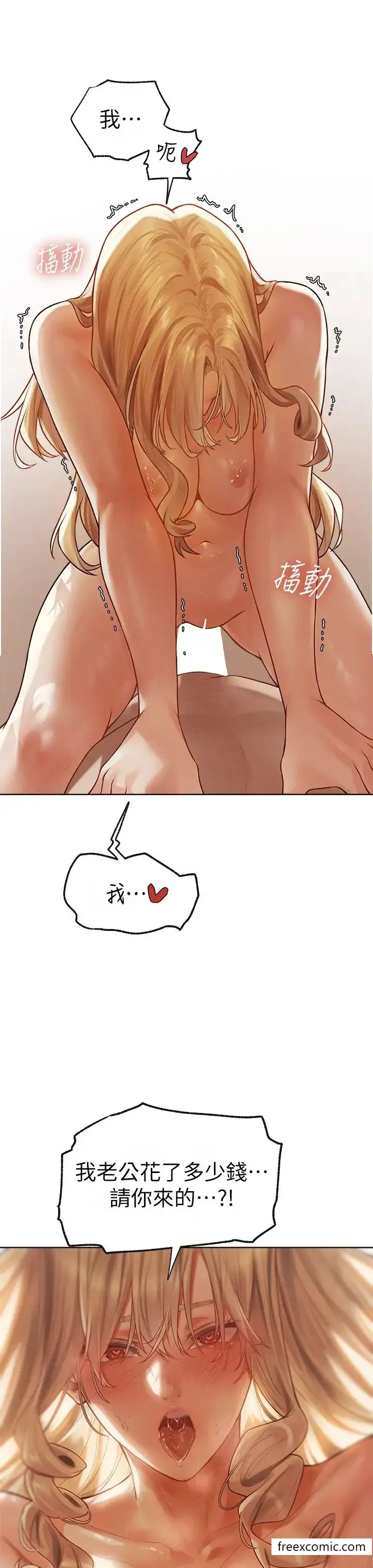 漫画《异界猎妻人》第36话第7张图