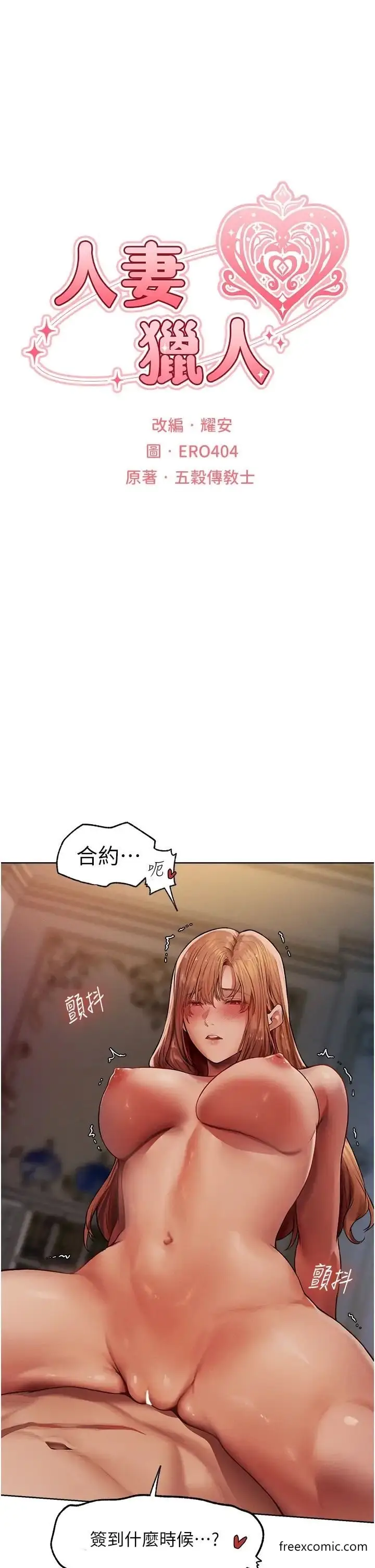 漫画《异界猎妻人》第36话第9张图