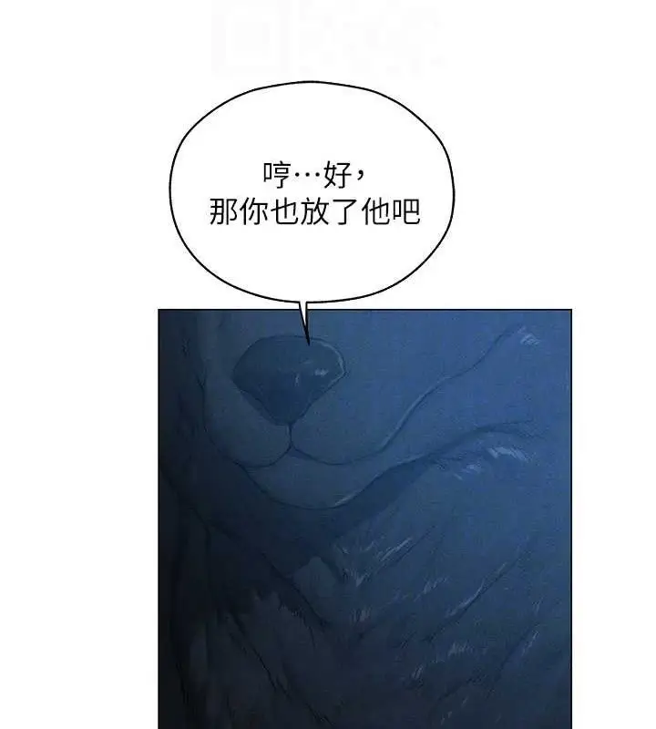漫画《异界猎妻人》第97话第113张图