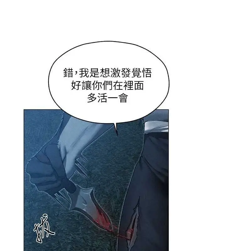 漫画《异界猎妻人》第97话第123张图
