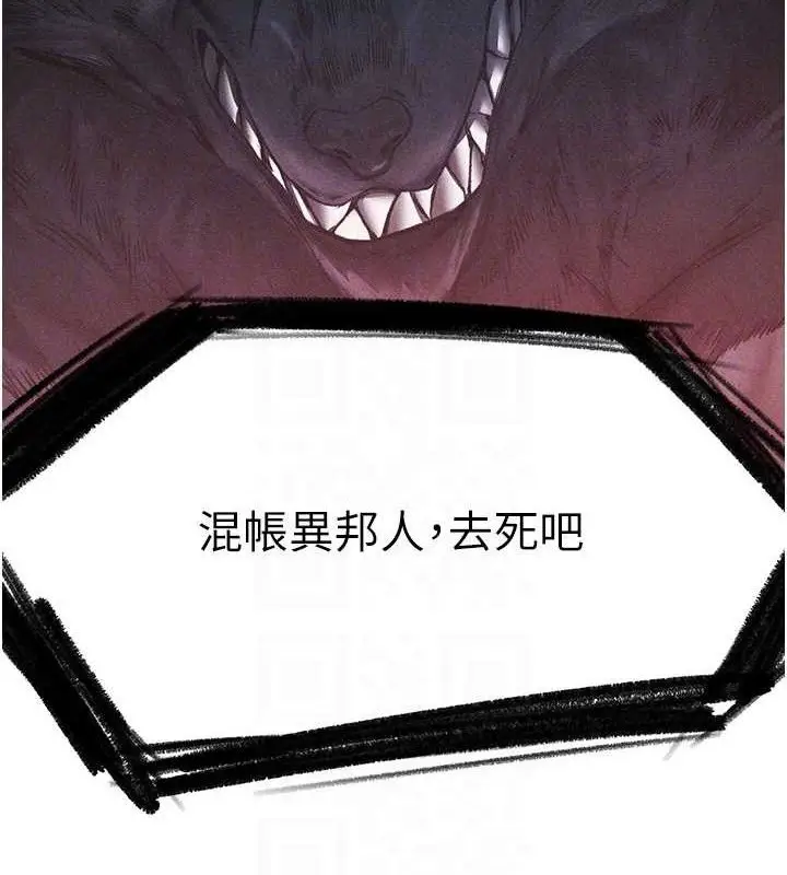 漫画《异界猎妻人》第97话第18张图