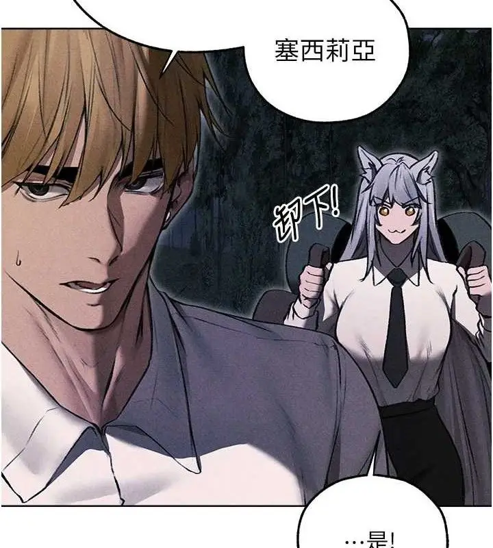 漫画《异界猎妻人》第97话第2张图