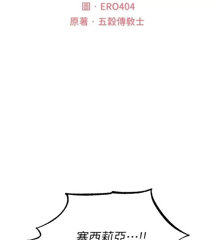 漫画《异界猎妻人》第97话第22张图