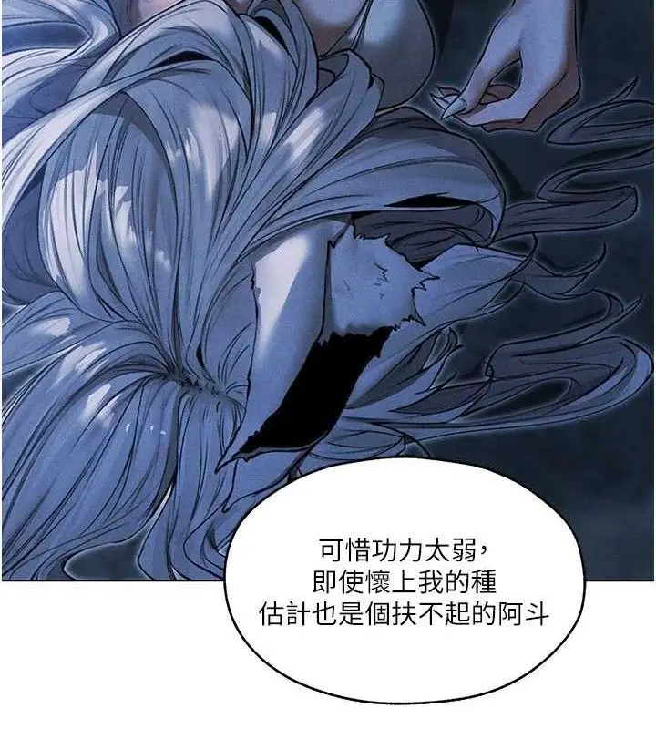 漫画《异界猎妻人》第97话第27张图