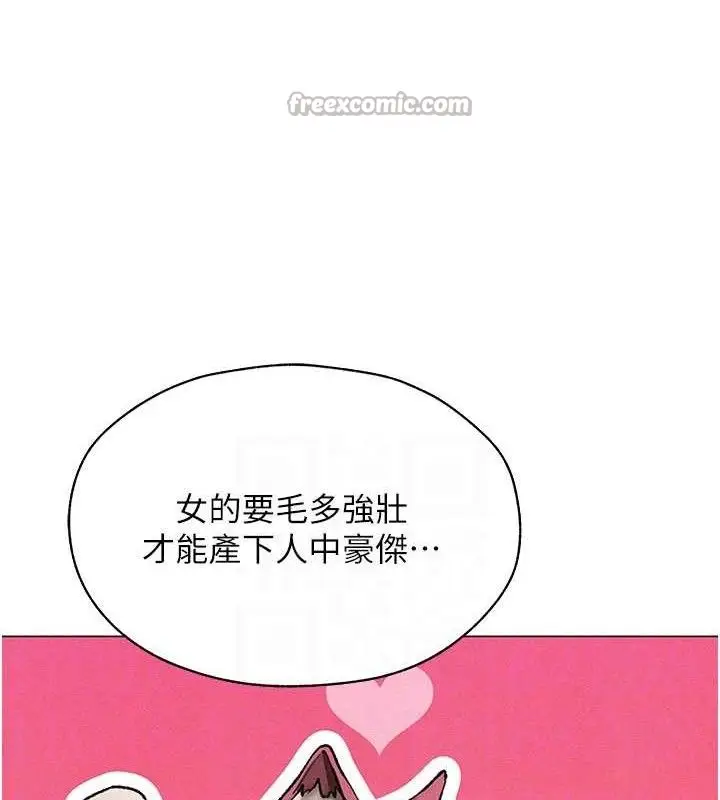 漫画《异界猎妻人》第97话第28张图