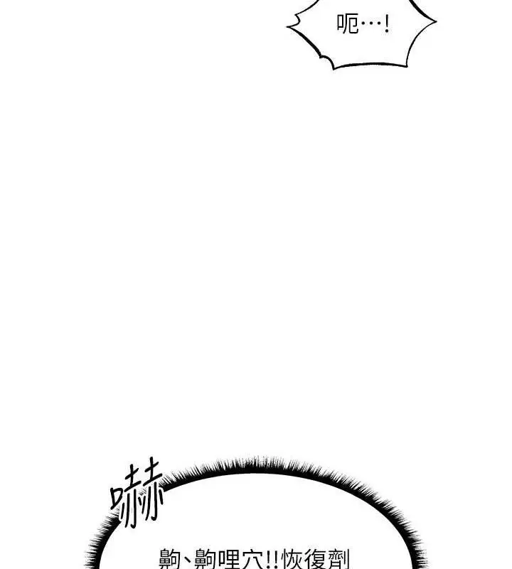 漫画《异界猎妻人》第97话第65张图