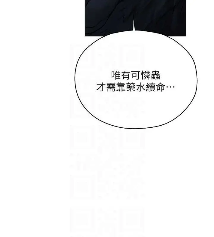 漫画《异界猎妻人》第97话第69张图