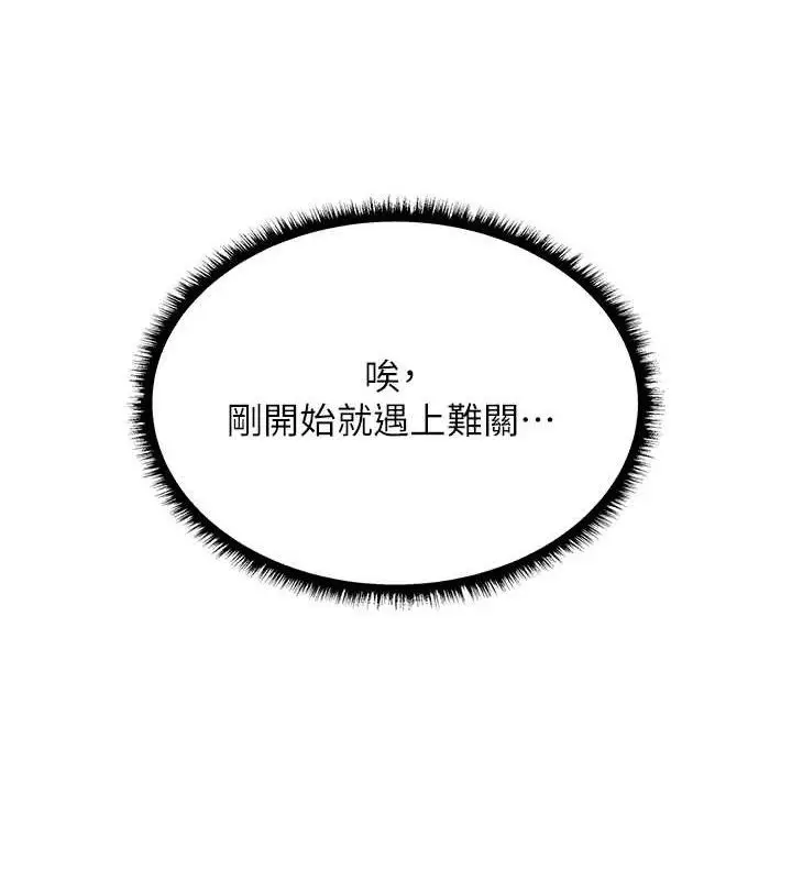 漫画《异界猎妻人》第97话第74张图